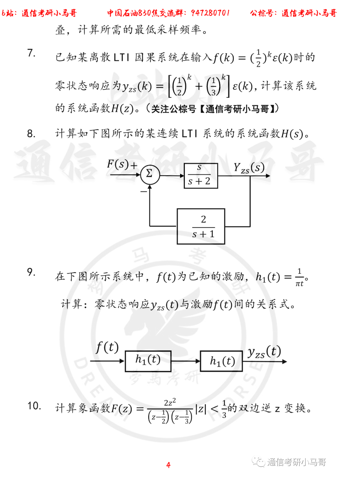图片[4]-【中国石油830】22年考研真题及解析中石油830-梦马考研