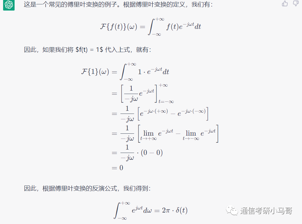 图片[5]-【ChatGPT VS 通信考研】挑战清华大学22年信号与系统真题！！！-梦马考研
