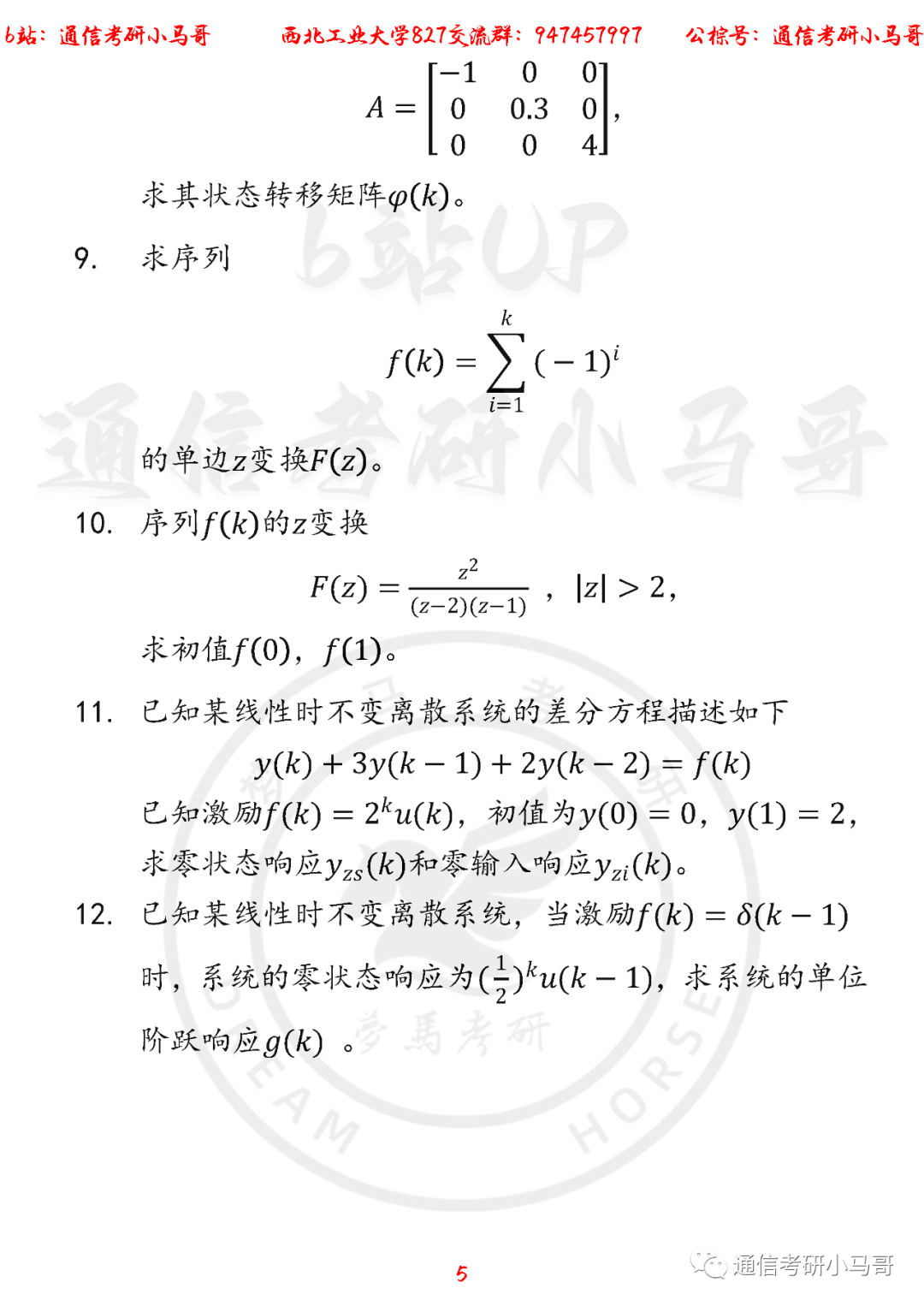 图片[5]-【西北工业大学827】22年考研真题及解析西北工业827-梦马考研