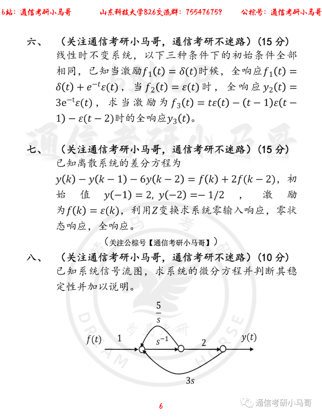 图片[6]-【山东科技大学826】22年考研真题及解析山东科技826-梦马考研