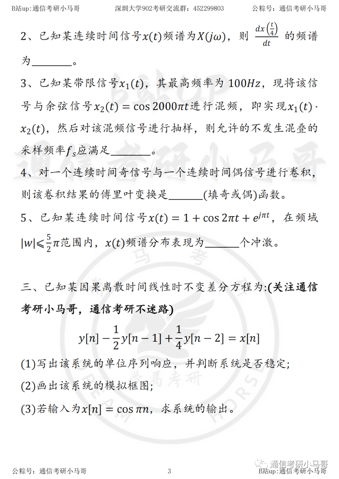 图片[4]-【23真题】顶级双非！均分仅100分！深圳大学902-梦马考研