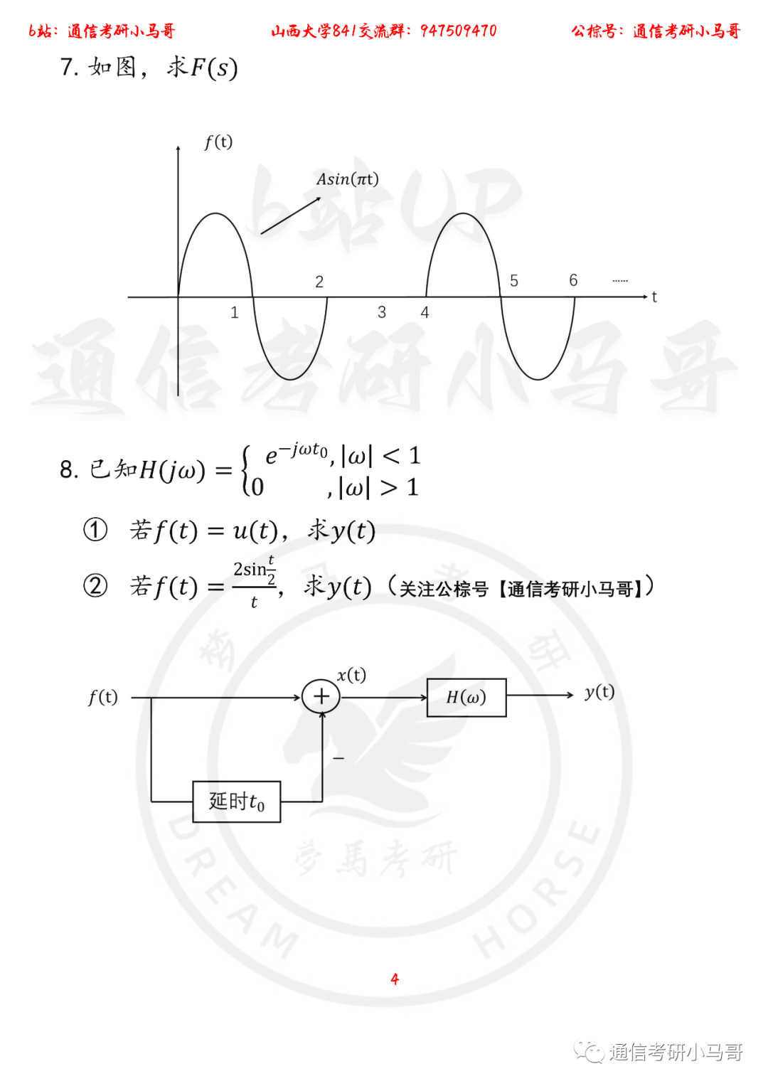 图片[4]-【山西大学841】22年考研真题及解析山西大学841-梦马考研