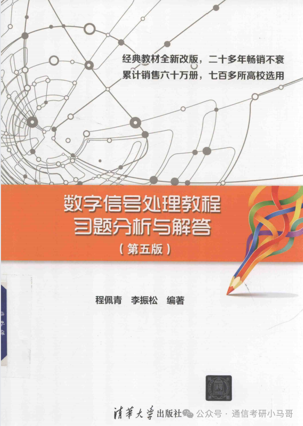 图片[1]-【复试公开课】数字信号处理13h课程-梦马考研
