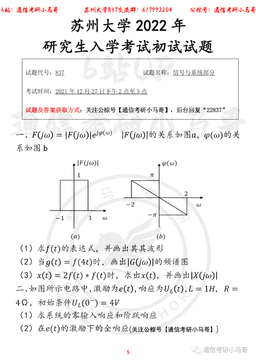 图片[3]-【苏州大学837】22年考研真题及解析（信号部分）苏州大学837-梦马考研