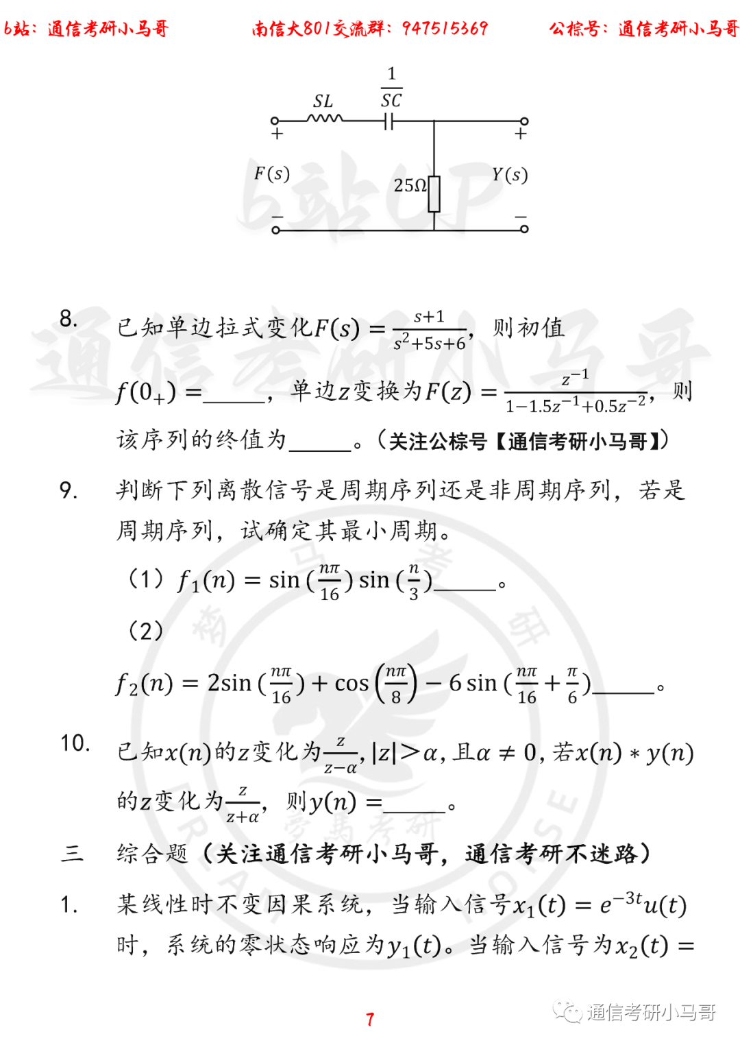 图片[7]-【南京信息工程大学811】22年考研真题及解析【题目勘误版】南信大811-梦马考研