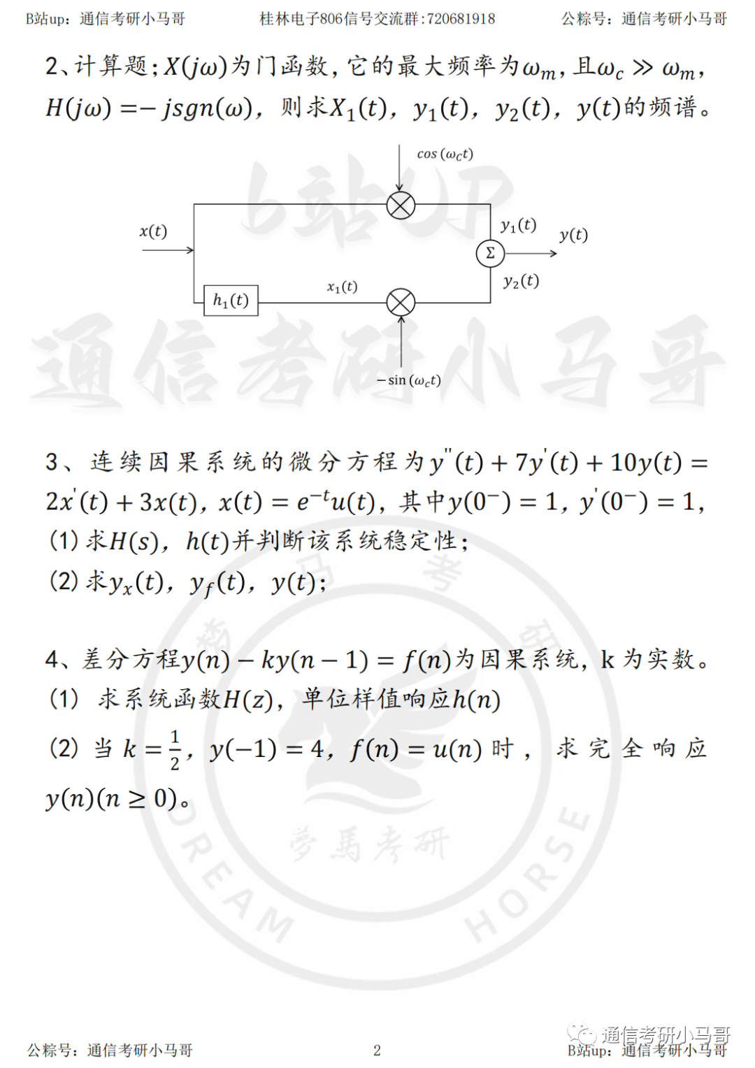 图片[4]-【23真题】四电之一！附免费真题直播！桂林电子科技大学806-梦马考研