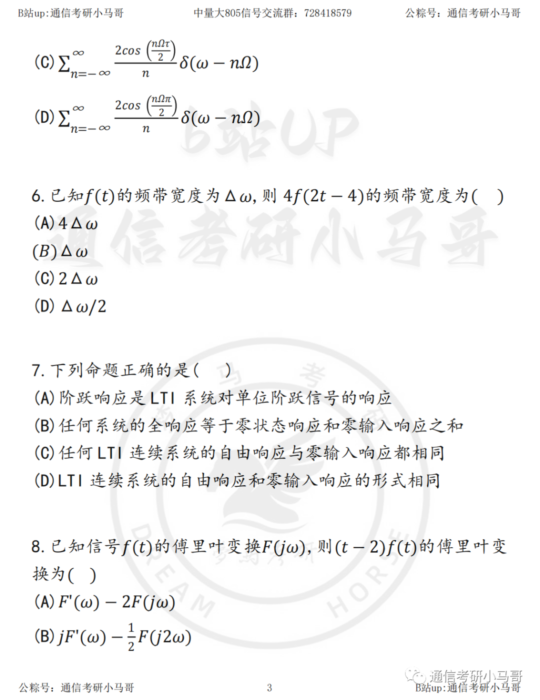 图片[3]-【23真题】押题卷的漏网之鱼！中国计量大学805-梦马考研