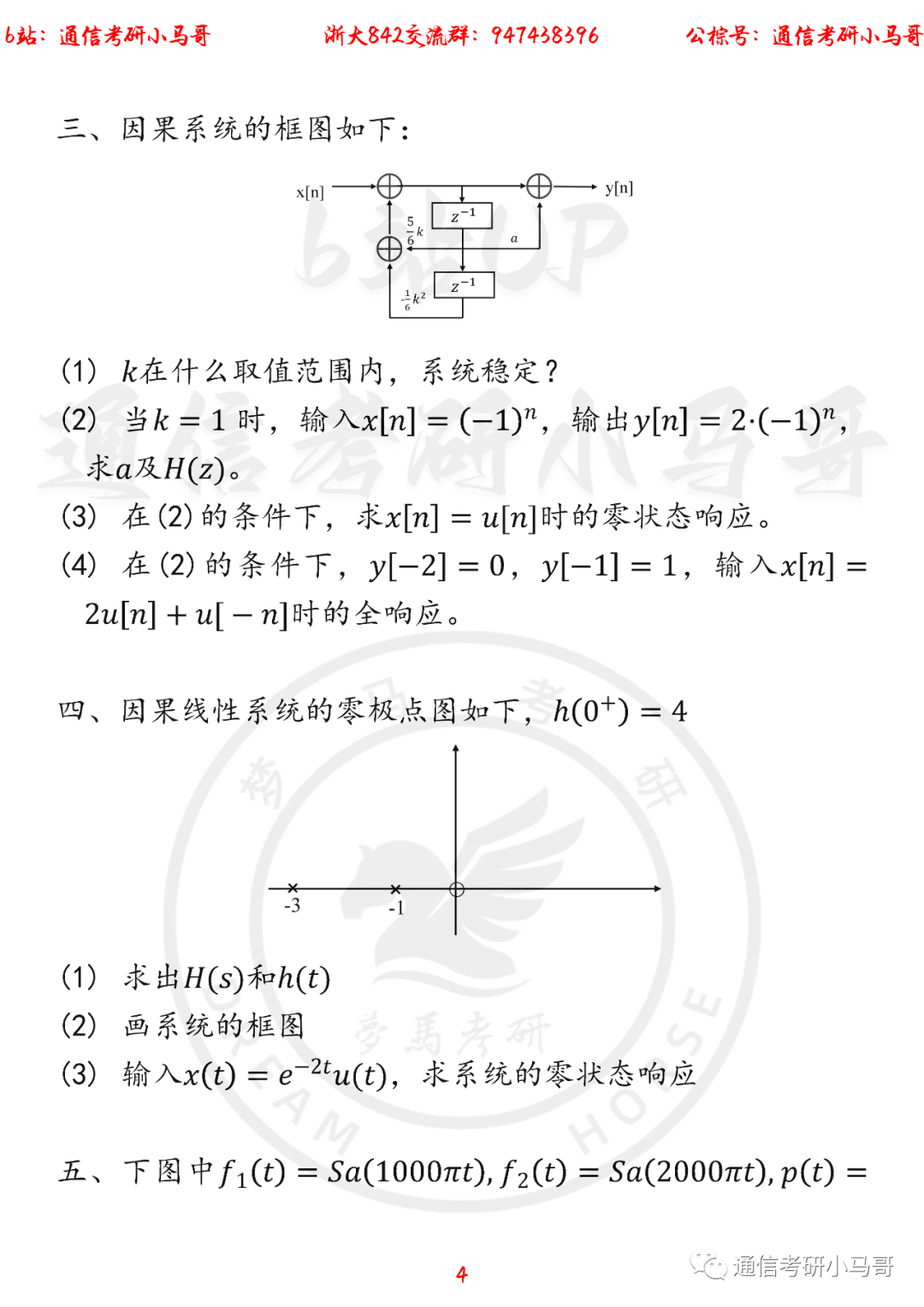 图片[3]-【浙江大学842】22年考研真题及解析浙江大学842-梦马考研