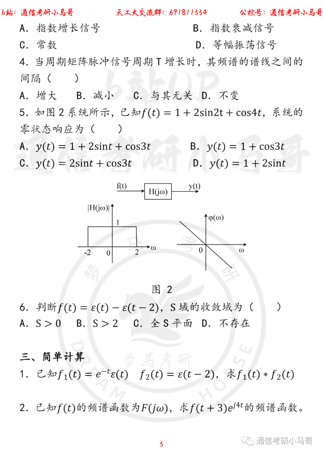 图片[14]-连续两年考研，考同一套专业课试卷？数都不改？天津工业812-梦马考研