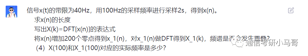 图片[9]-【ChatGPT VS 通信考研】挑战清华大学22年信号与系统真题！！！-梦马考研