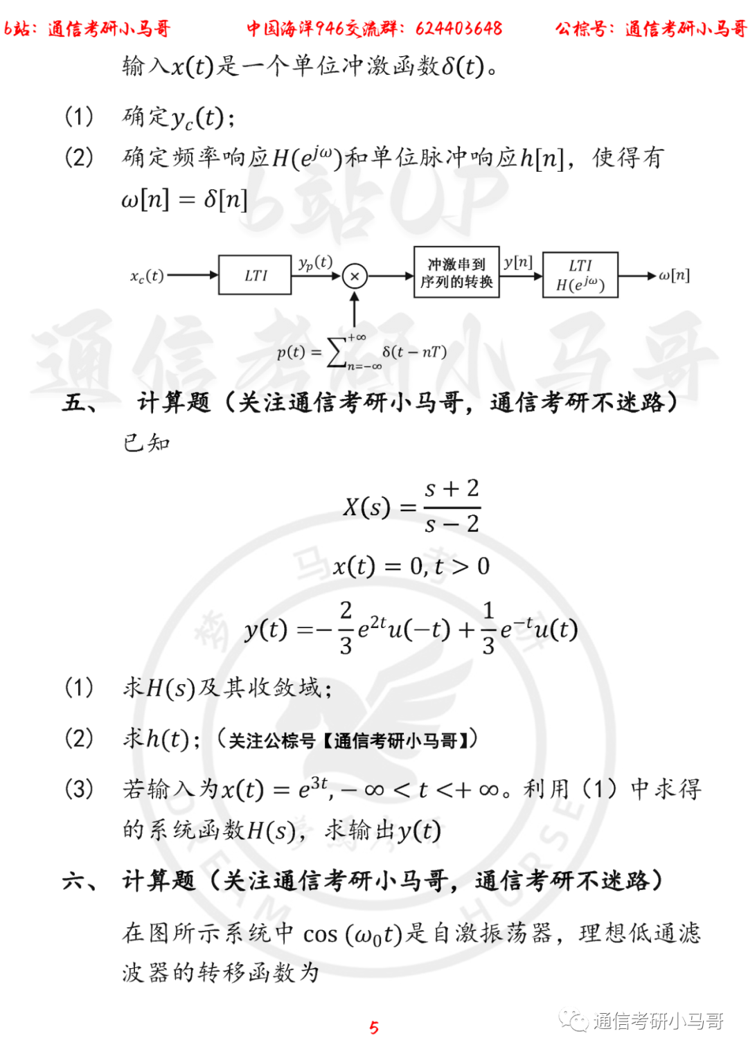 图片[5]-【中国海洋大学946】22年考研真题及解析中国海洋946-梦马考研