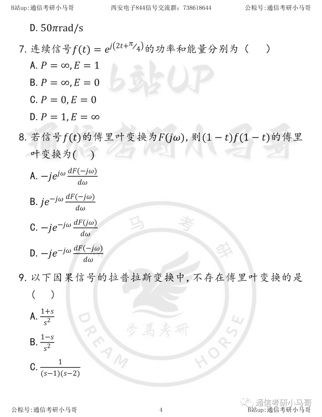 图片[4]-【西安电子844】20年真题及解析西安电子科技大学844-梦马考研