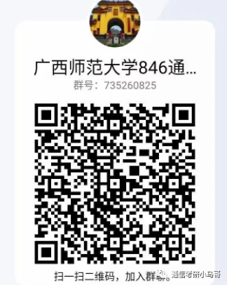 图片[3]-【23真题】碰瓷重邮成电，题目Mini版本！广西师范大学846-梦马考研