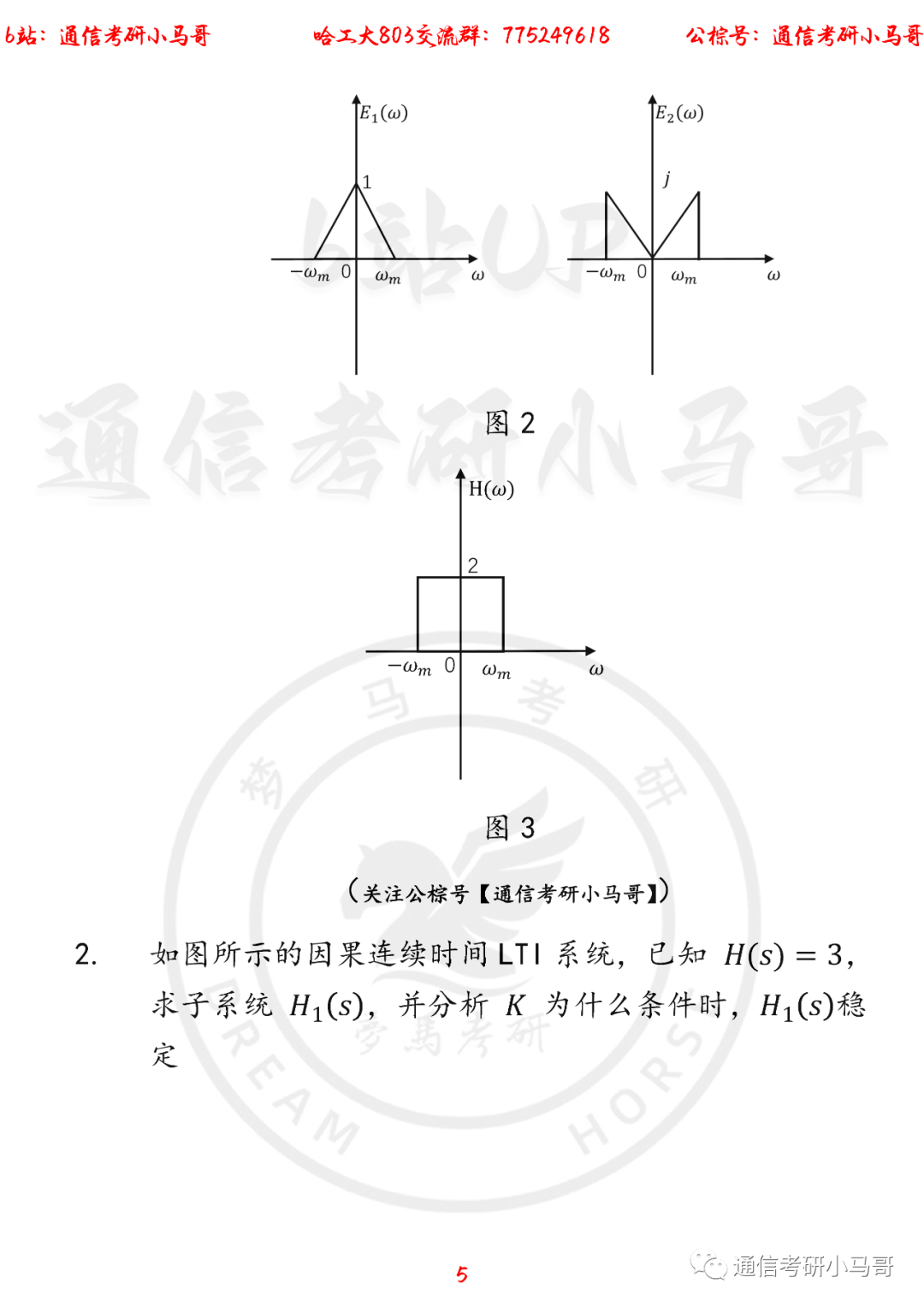 图片[5]-【哈工大803】22年考研真题及解析哈工大803-梦马考研
