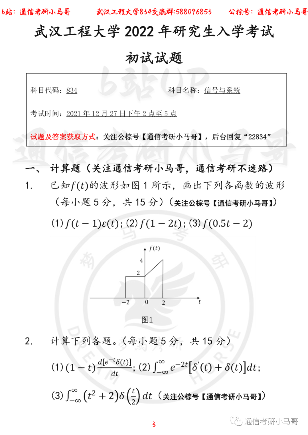 图片[3]-【武汉工程834】22年考研真题及解析武汉工程834-梦马考研