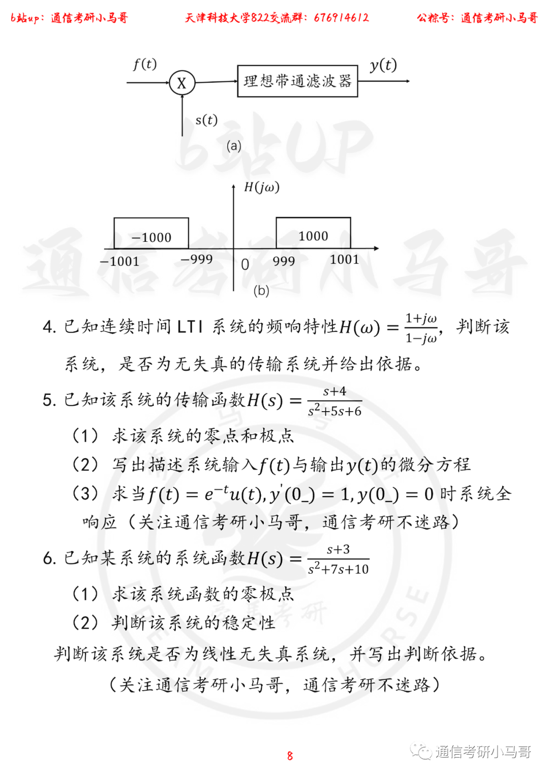 图片[8]-【天津科技大学822】22年考研真题及解析天津科技822-梦马考研