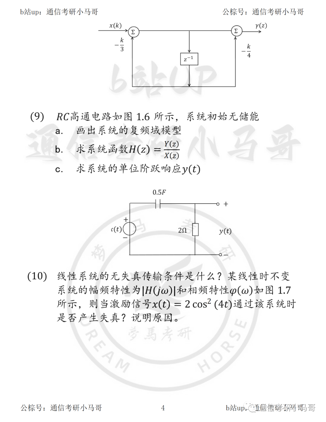 图片[4]-【沈阳航空航天大学808】22年真题及解析沈阳航空航天808-梦马考研