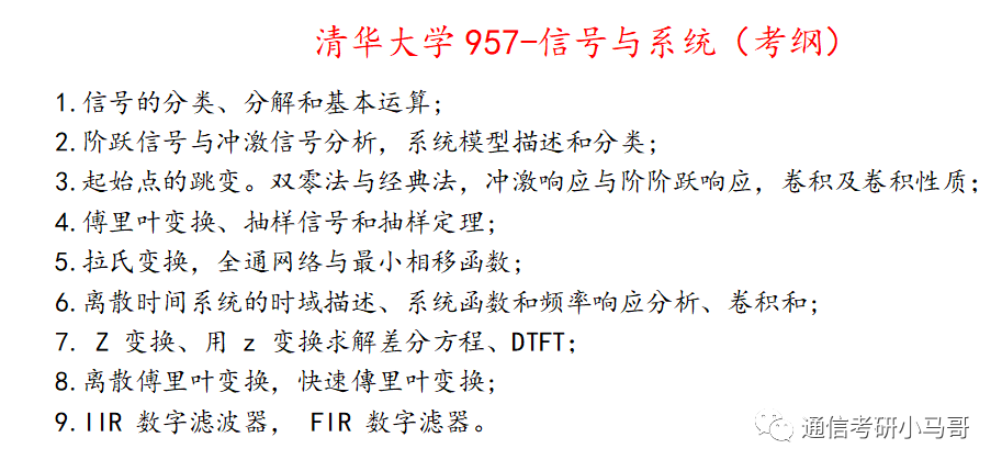 图片[8]-【清华大学957】信号与系统考研配套30h课程-重点知识点勾画(讲义齐全)-清华大学-梦马考研