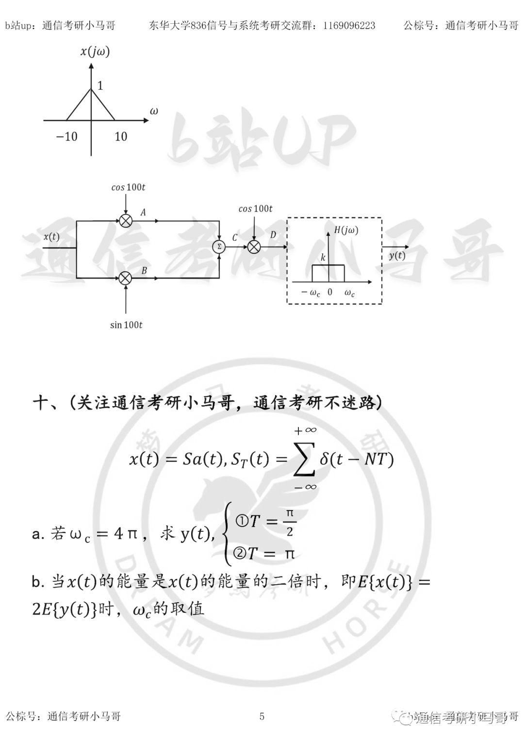 图片[5]-【东华大学836】22年真题及解析东华大学836-梦马考研