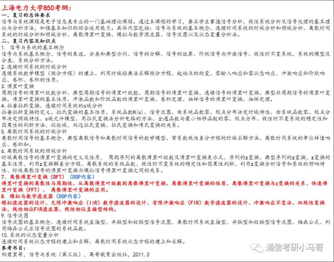 图片[8]-【上海电力850】数字信号处理考研配套13h课程-重点知识点勾画(讲义齐全)-上海电力大学-梦马考研