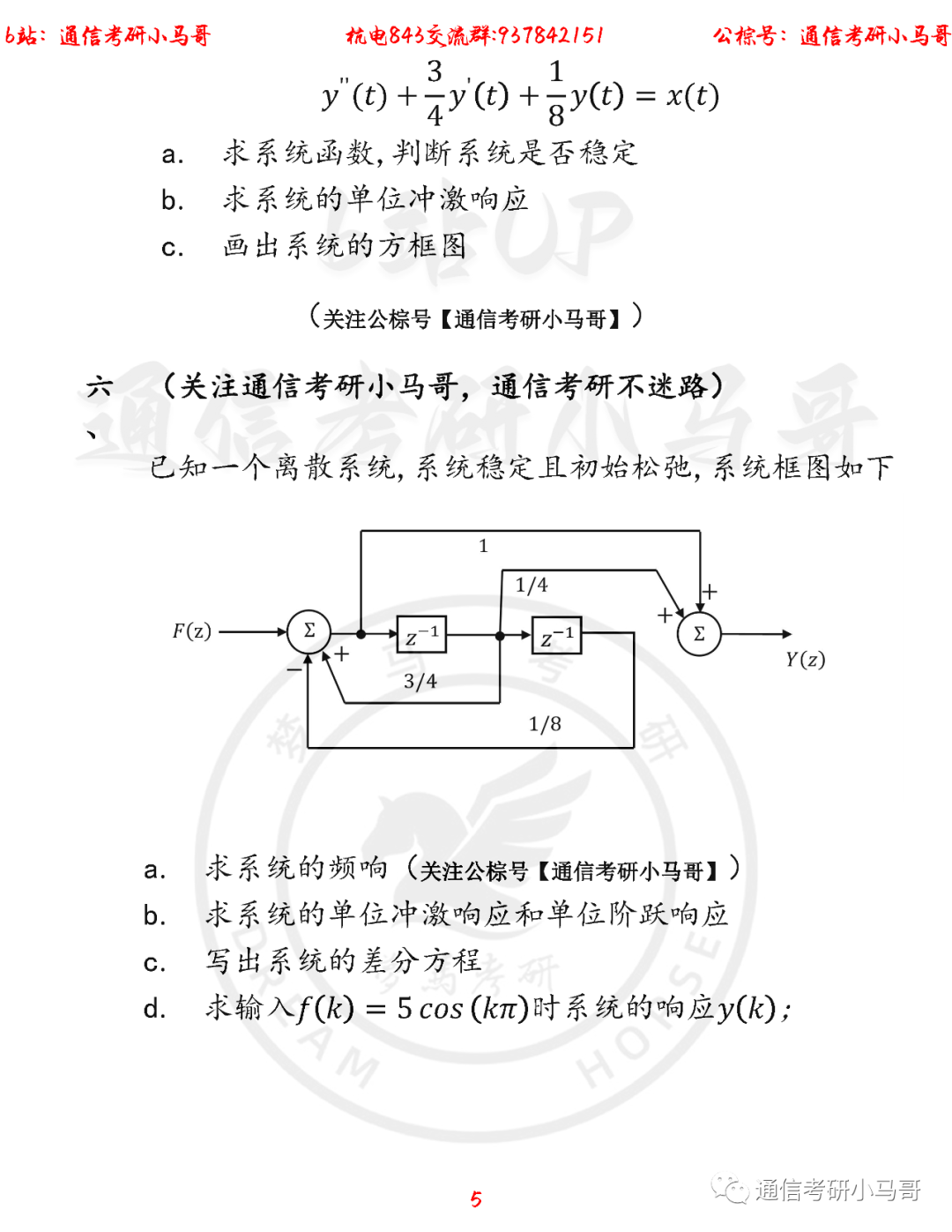 图片[5]-【杭电843】22年考研真题及解析杭电843-梦马考研