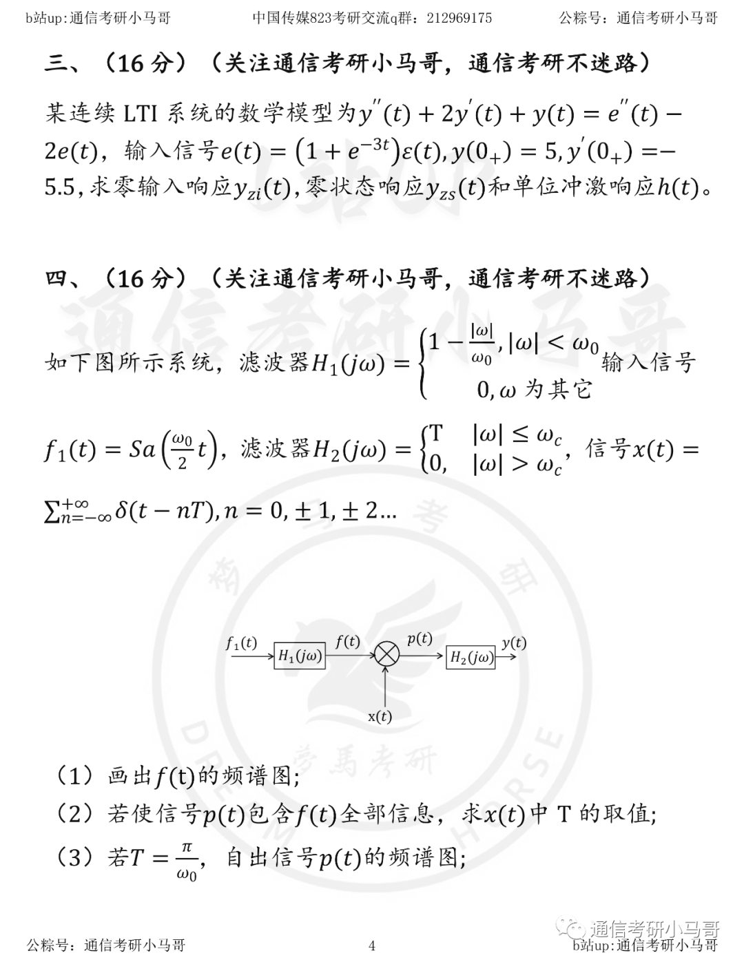 图片[4]-【中国传媒823】21年真题及解析中国传媒大学823-梦马考研