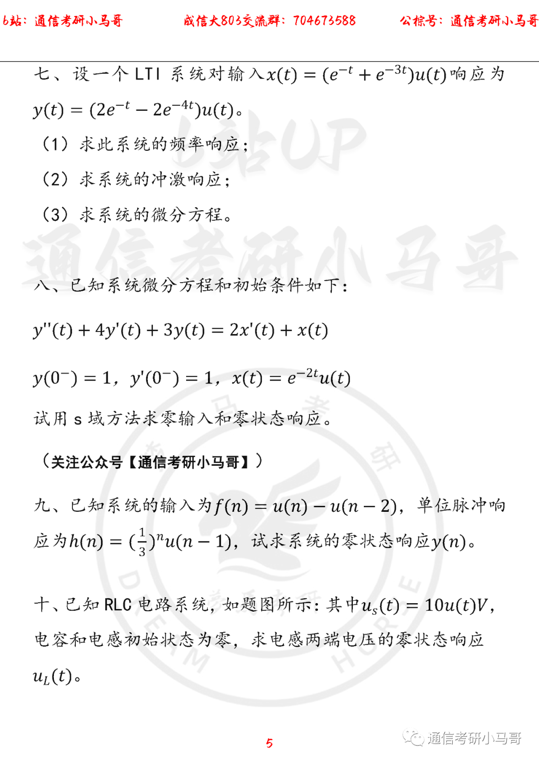 图片[5]-【成都信息工程大学803】22年考研真题及解析成信大803-梦马考研