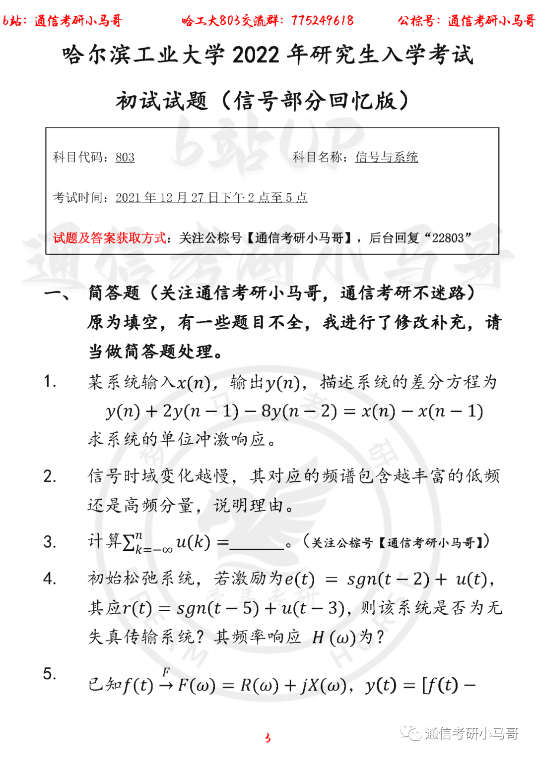 图片[3]-【哈工大803】22年考研真题及解析哈工大803-梦马考研