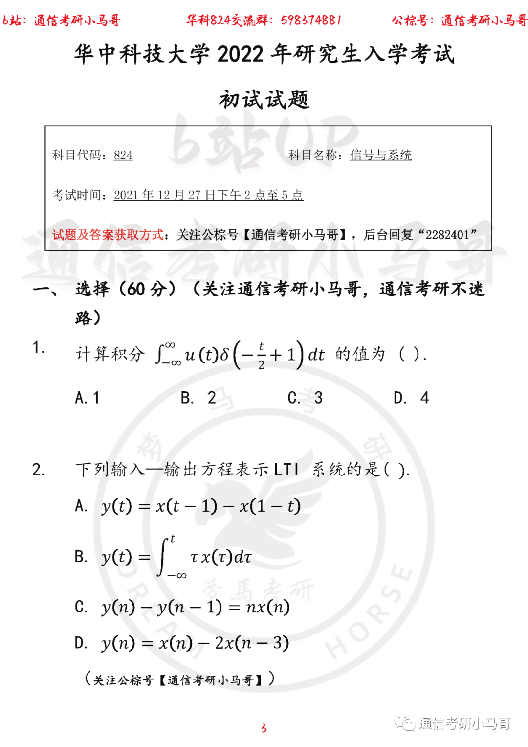 图片[3]-【华中科技大学824】22年考研真题及解析华中科技大学824-梦马考研