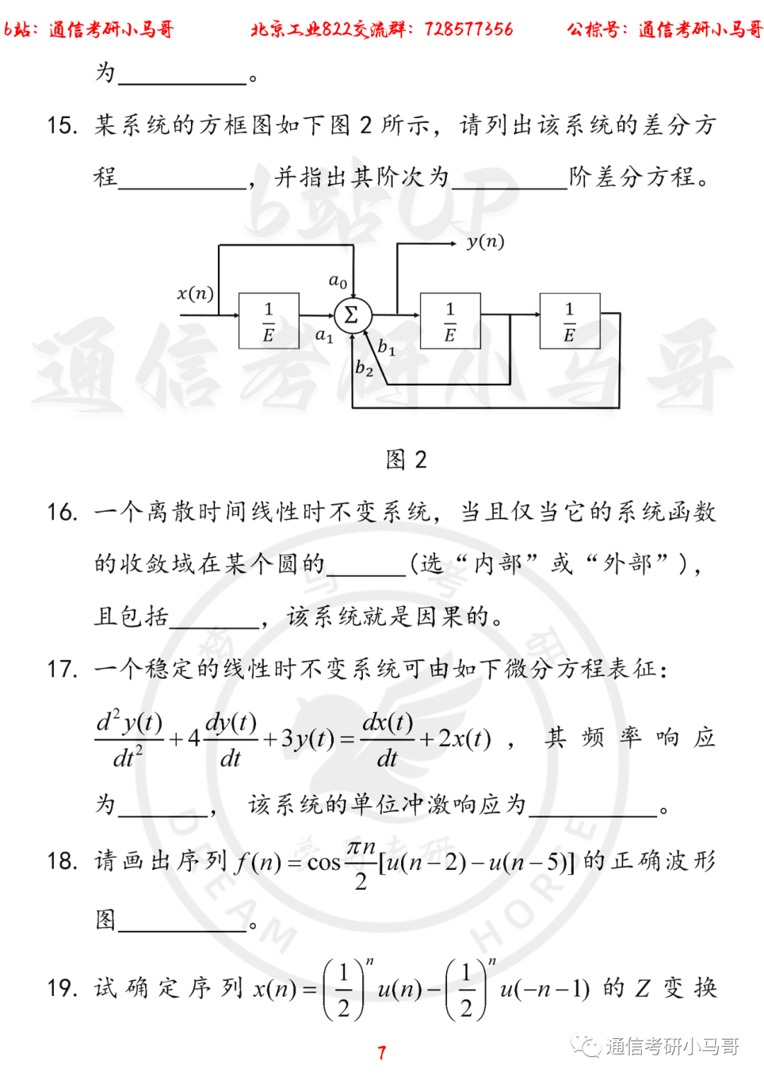 图片[7]-【北京工业大学822】22年考研真题及解析北京工业822-梦马考研