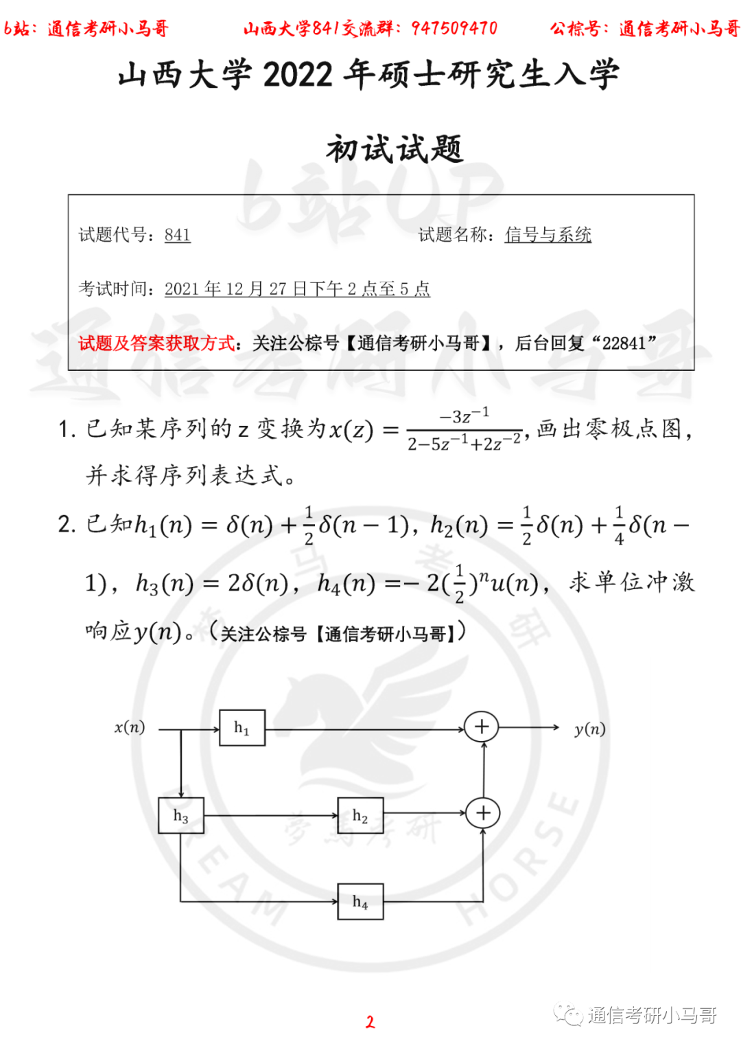 图片[2]-【山西大学841】22年考研真题及解析山西大学841-梦马考研