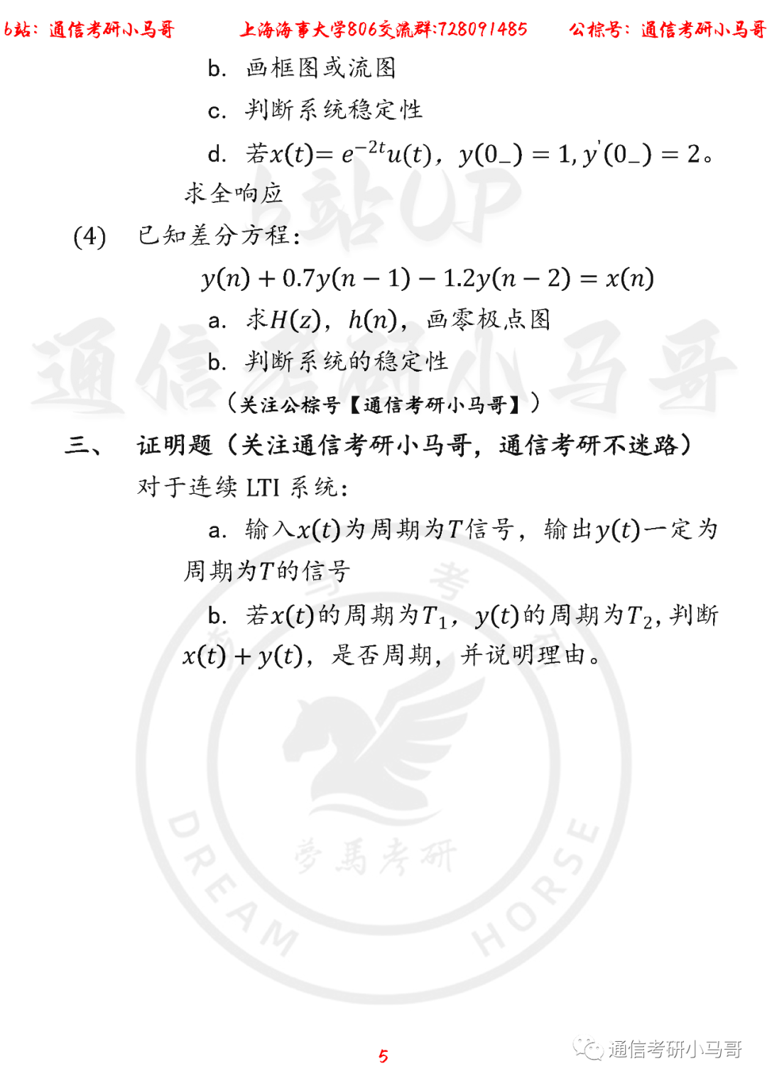 图片[4]-【上海海事大学806】22年考研真题及解析上海海事806-梦马考研