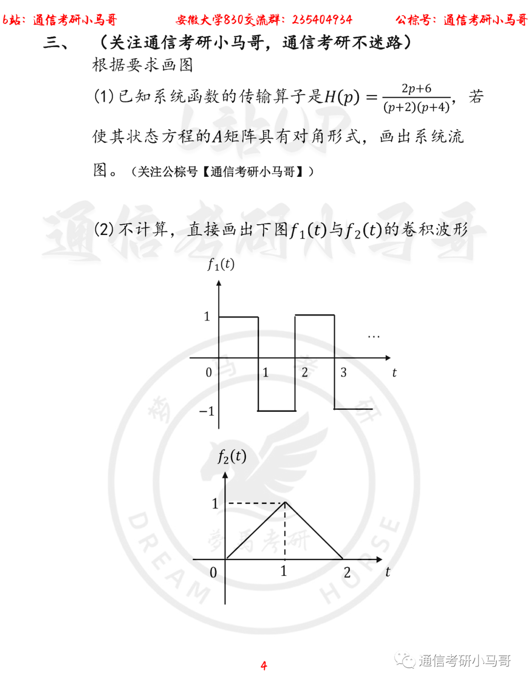图片[4]-【安徽大学830】22年考研真题及解析安徽大学830-梦马考研