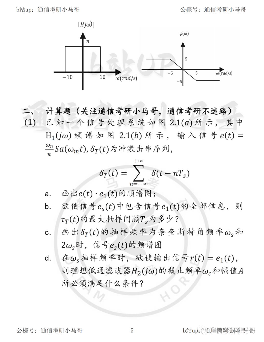 图片[5]-【沈阳航空航天大学808】22年真题及解析沈阳航空航天808-梦马考研