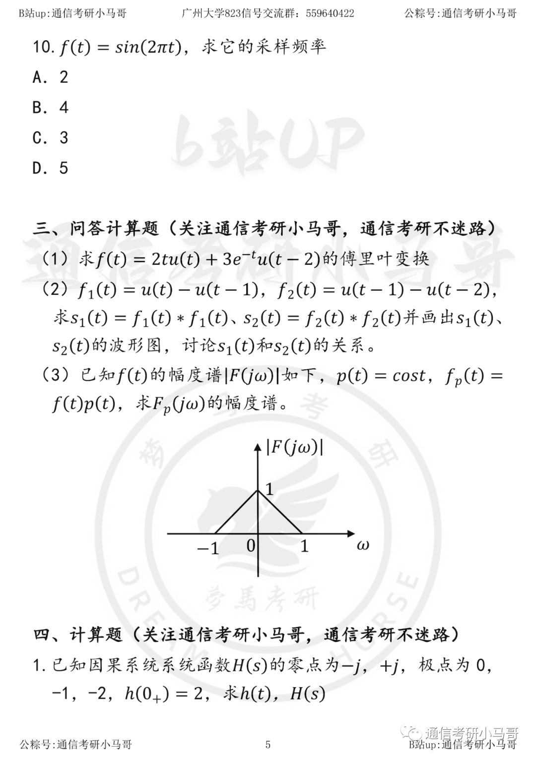图片[5]-【23真题】易，学硕爆冷，题目常规！广州大学823-梦马考研