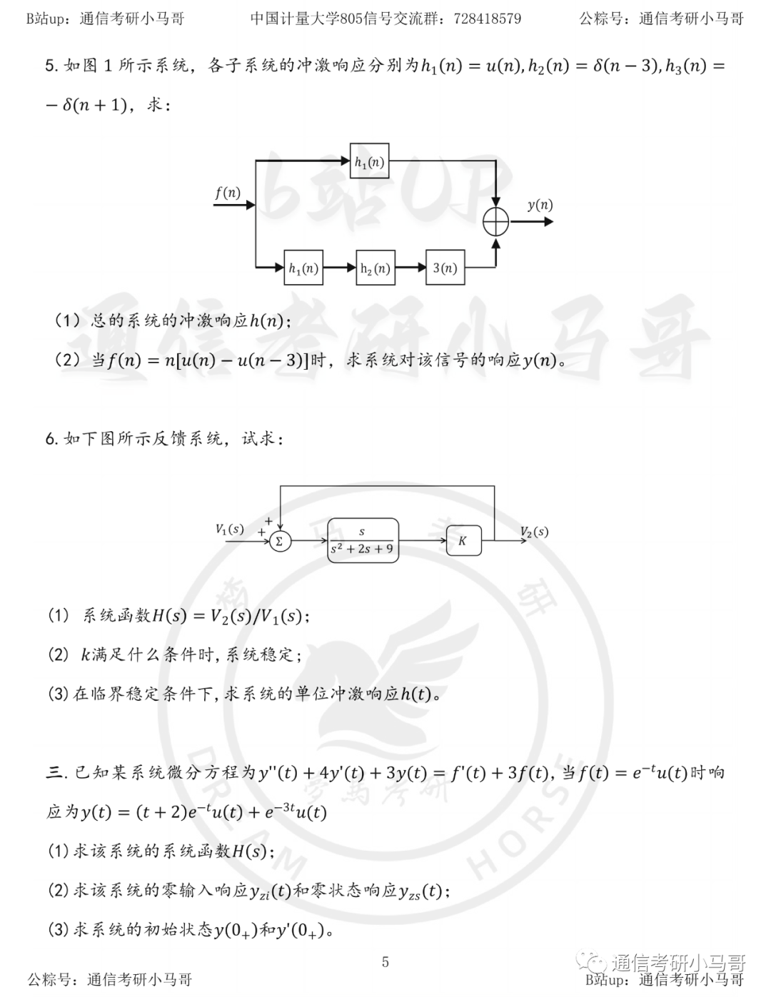 图片[5]-【中国计量805】21年真题及解析中国计量大学805-梦马考研