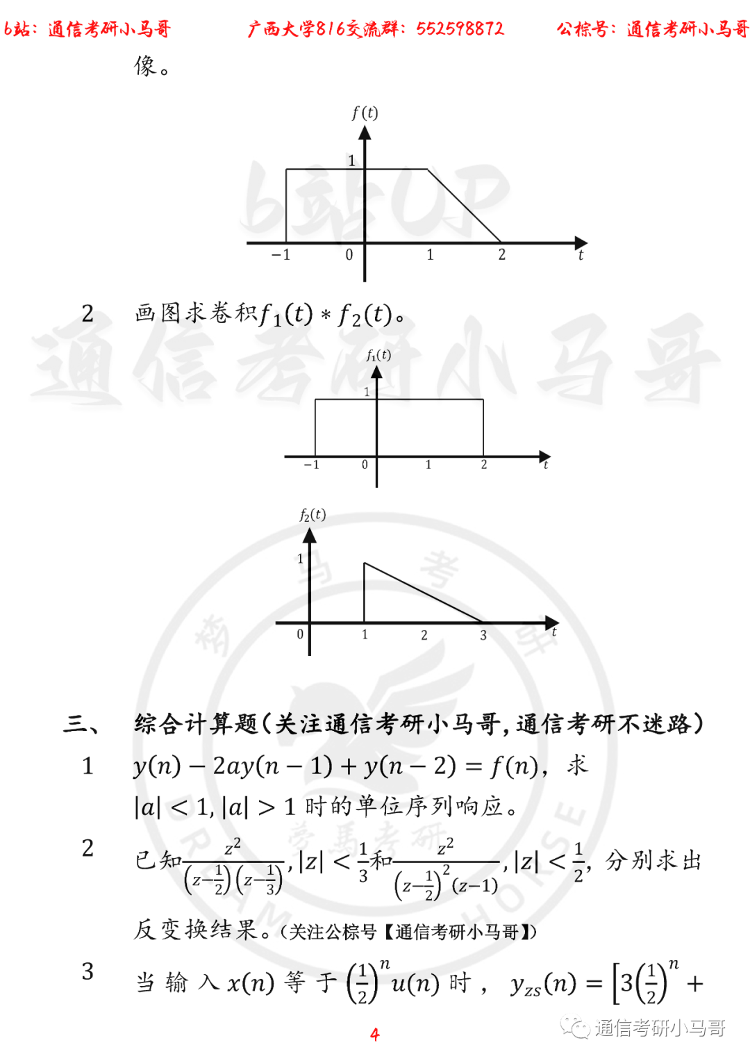 图片[4]-【广西大学816】22年考研真题及解析广西大学816-梦马考研