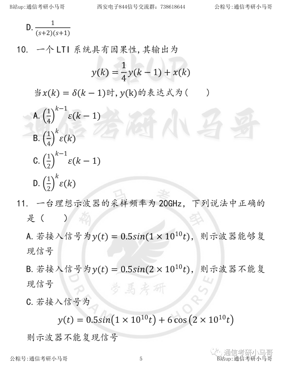 图片[5]-【西安电子844】20年真题及解析西安电子科技大学844-梦马考研