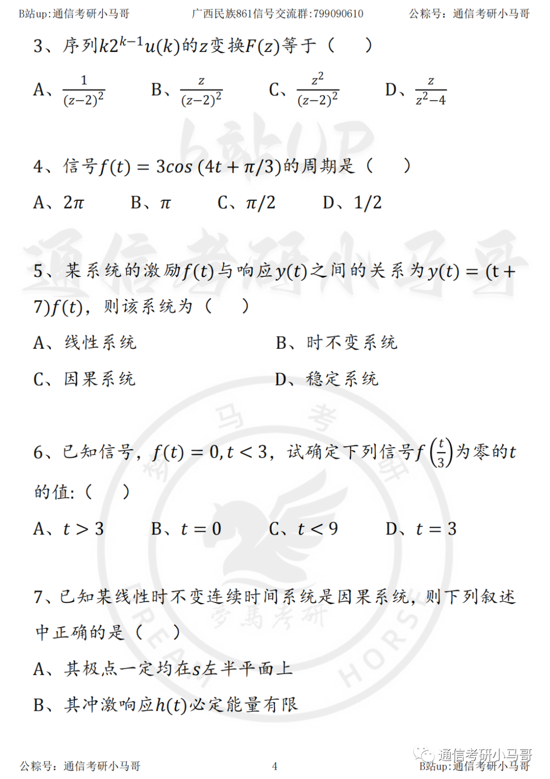 图片[5]-【23真题】官方出错题，复试不算分！信号学不好，就考它！广西民族大学861-梦马考研