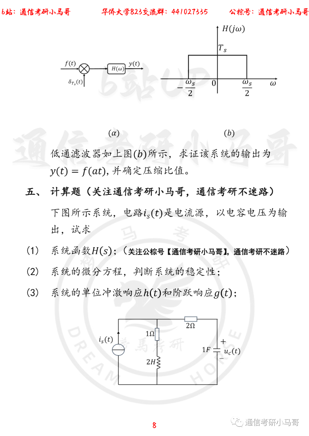 图片[8]-【华侨大学823】22年考研真题及解析华侨大学823-梦马考研