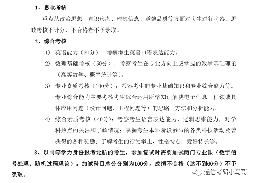 图片[8]-【择校】北京航空航天大学-电子信息921考研北京航空航天大学921-梦马考研