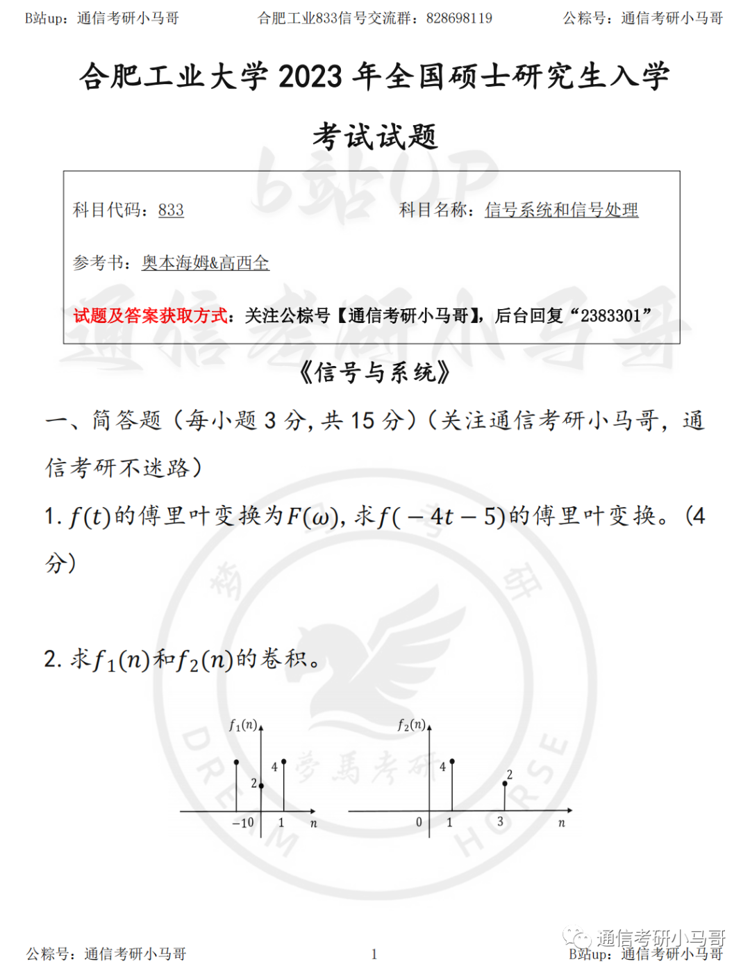图片[2]-【23真题】罕见211！数一配英二！合肥工业大学833-梦马考研