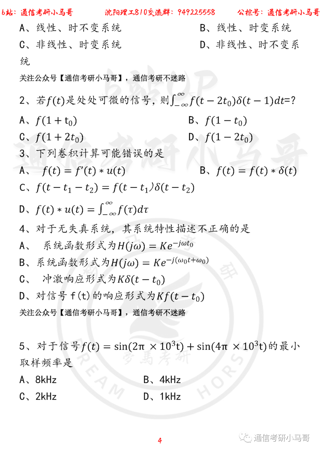 图片[4]-【沈阳理工810】22年考研真题及解析沈阳理工810-梦马考研