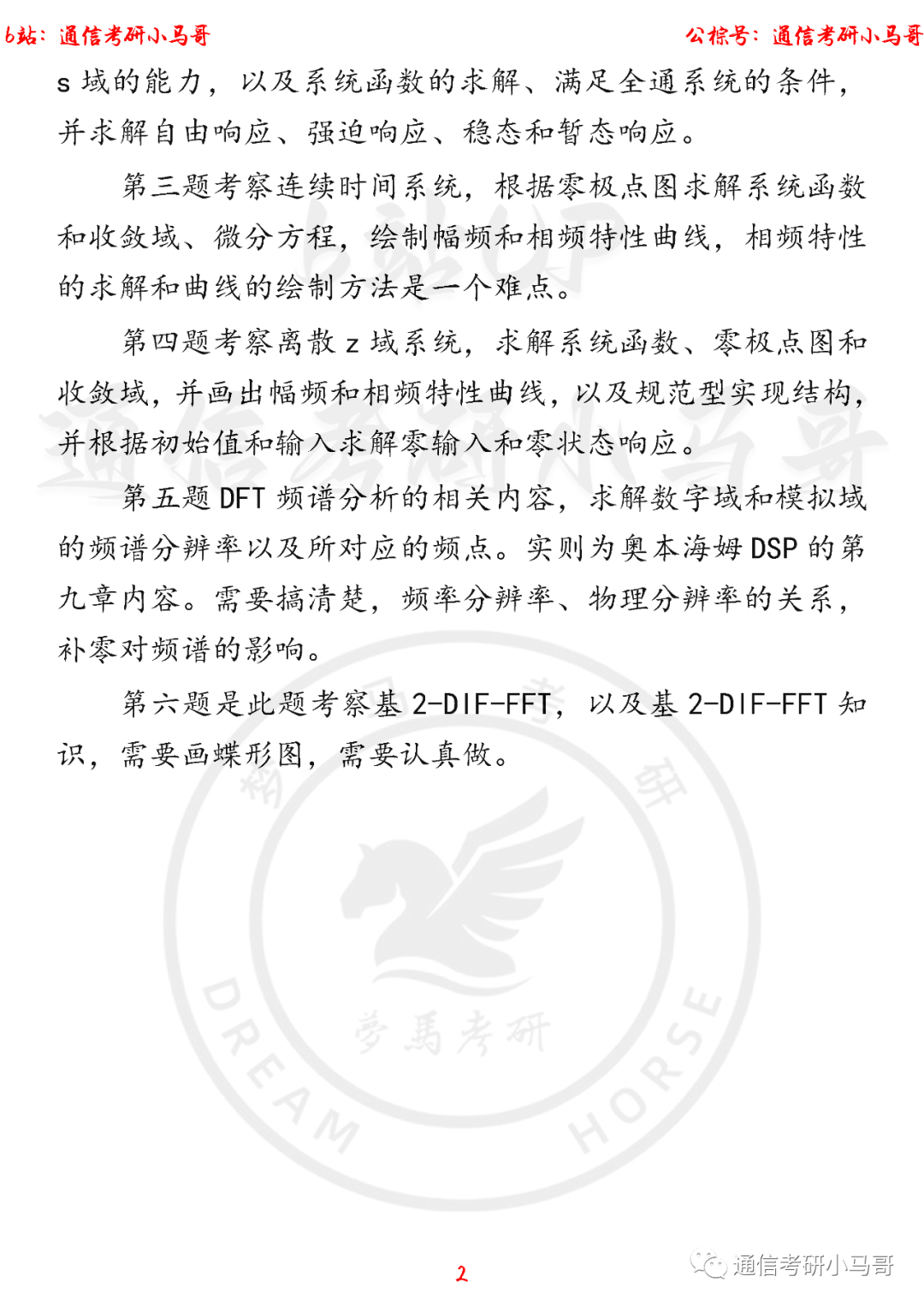 图片[2]-【中科大843】22年信号考研真题及解析中科大843-梦马考研