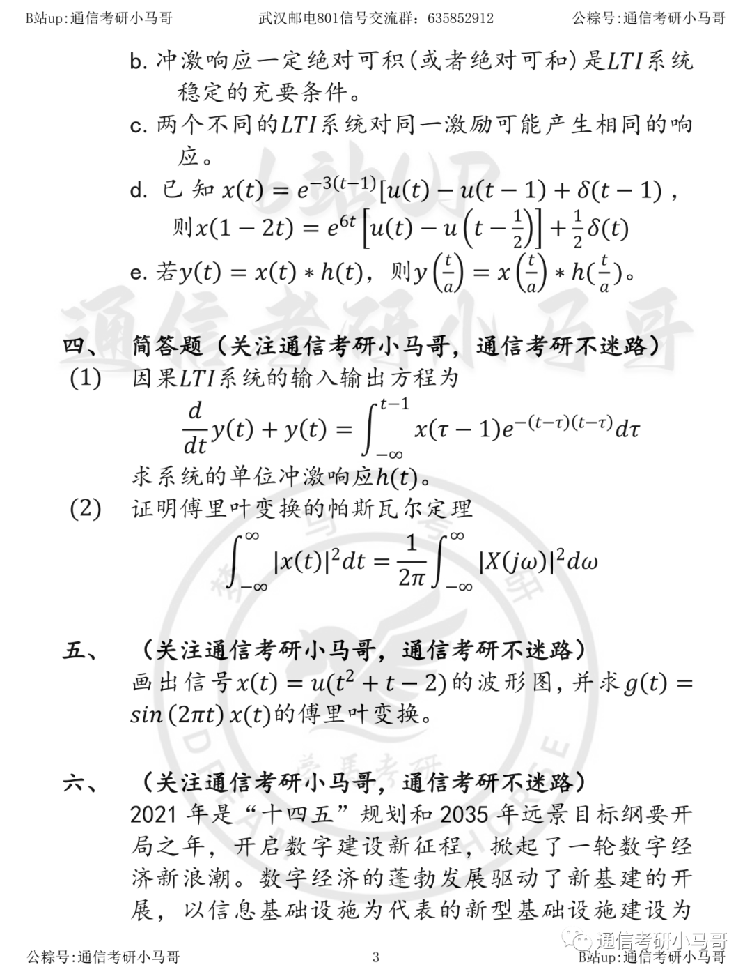 图片[3]-【武汉邮电801】22年真题及解析武汉邮电研究院801-梦马考研