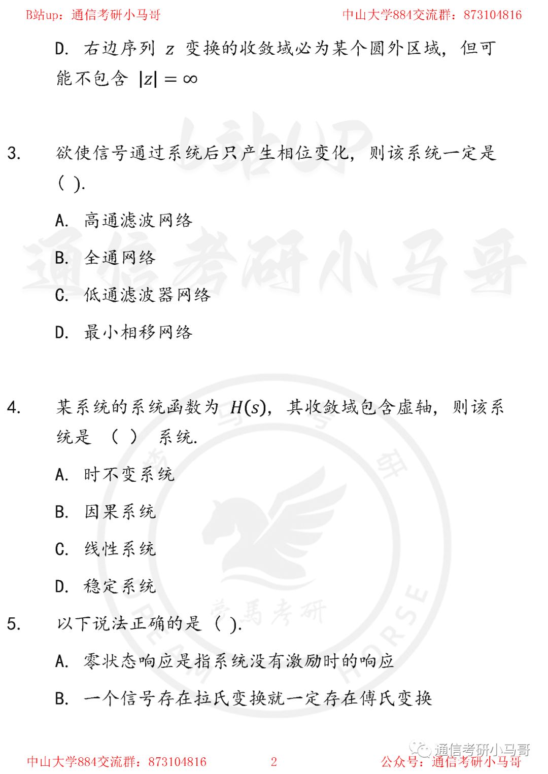 图片[2]-【中山大学893】22年考研真题及解析中山大学893-梦马考研