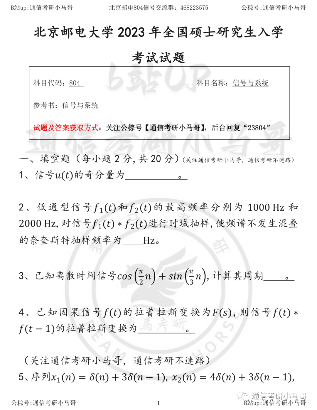 【23真题】邮电之首！扩招15倍！专业课难度骤降！北京邮电大学804-梦马考研