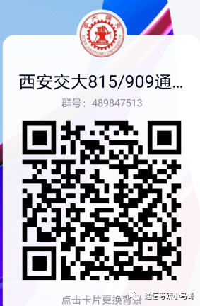 图片[5]-【23真题】Top3！最高148分，数二英二！西安交通大学815-梦马考研