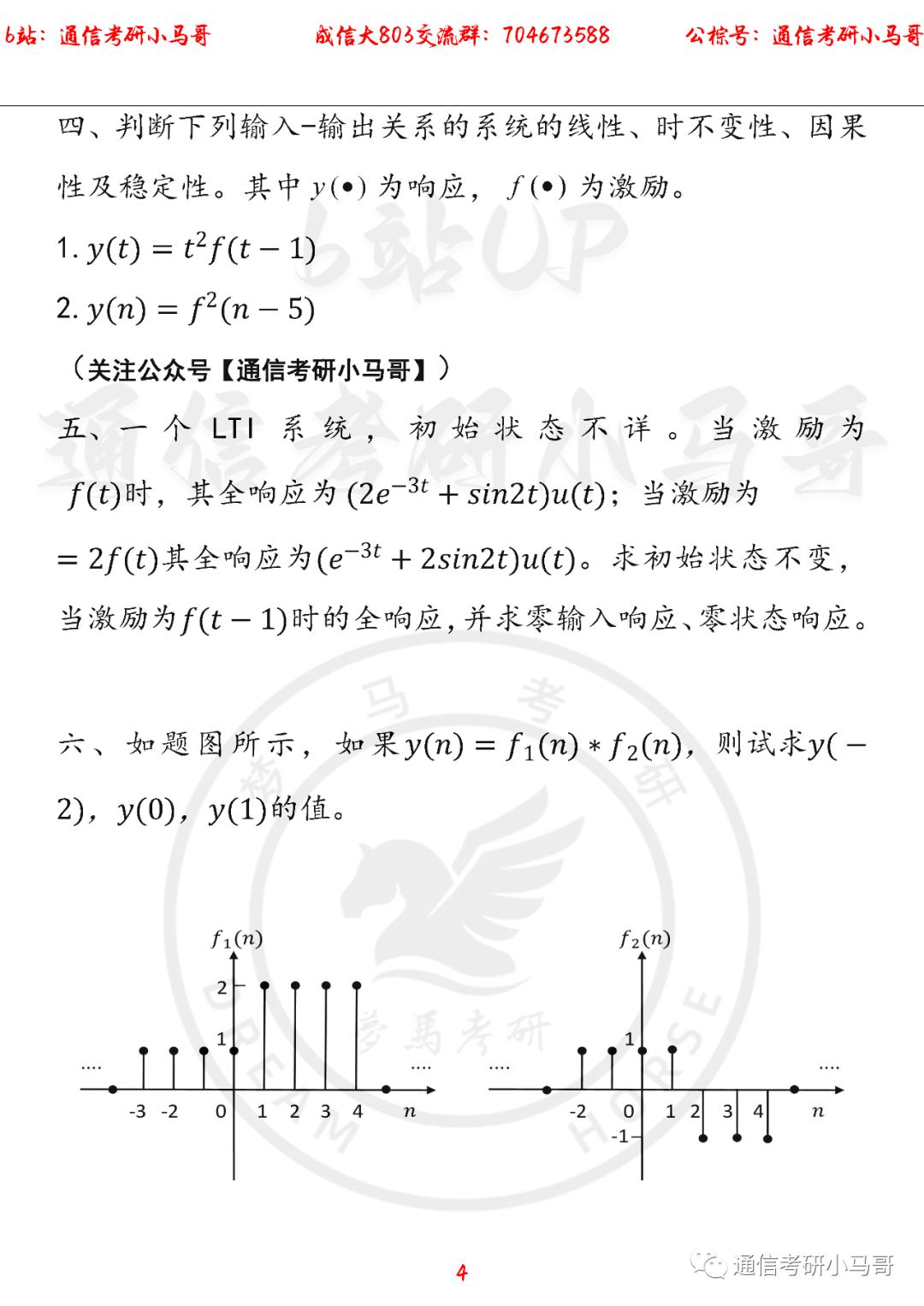 图片[4]-【成都信息工程大学803】22年考研真题及解析成信大803-梦马考研