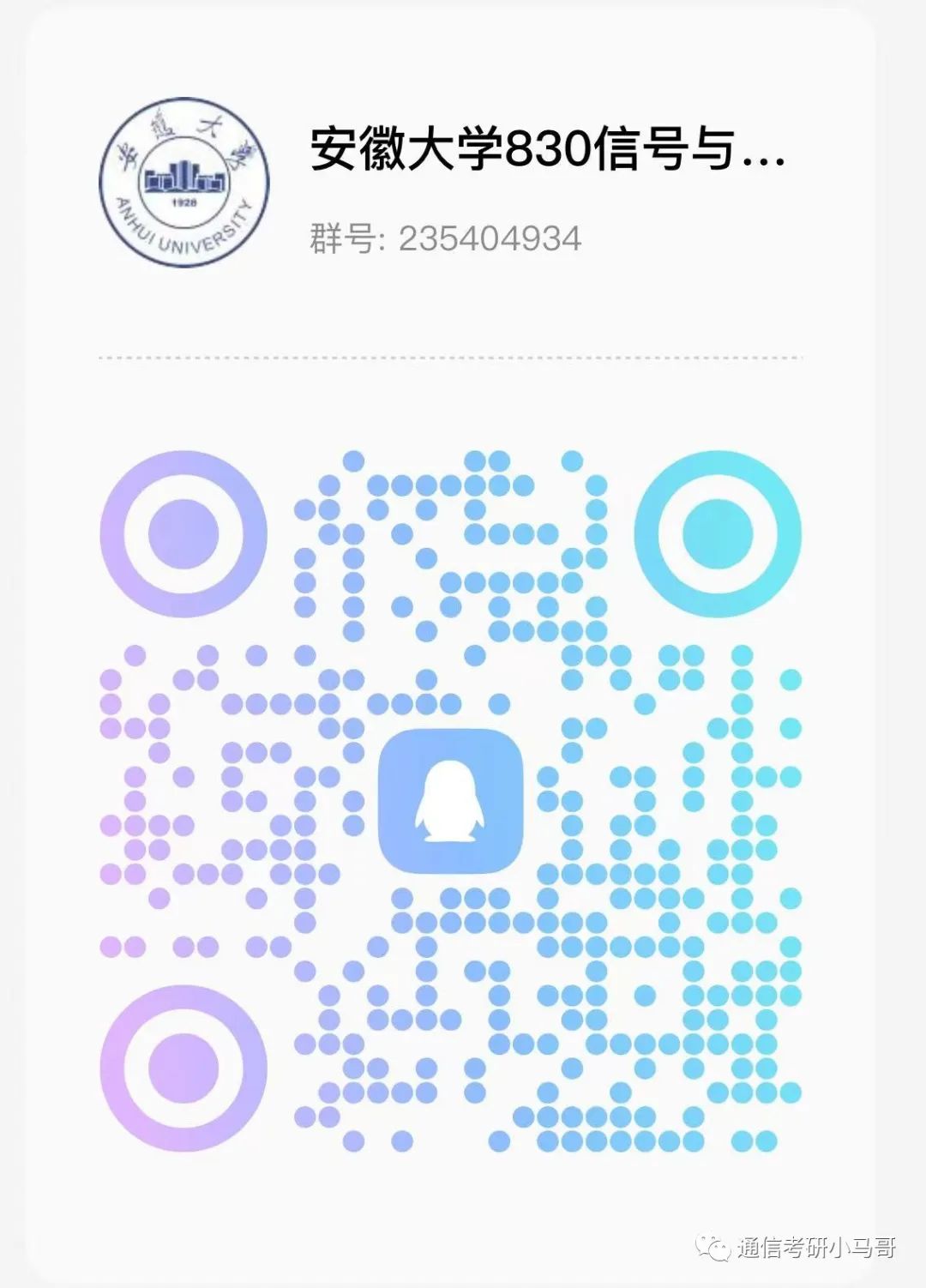 图片[3]-【23真题】最后一套。安徽大学830-梦马考研